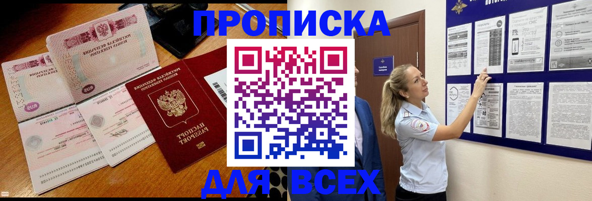 прописка штамп в Оренбурге