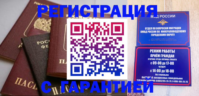 прописка для работы в Оренбурге