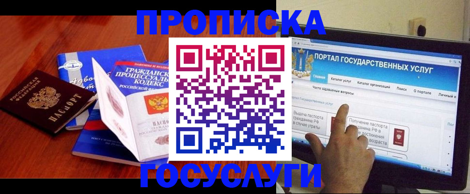 прописка законно в Оренбурге
