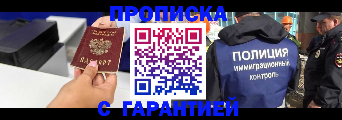временная регистрация недорого в Оренбурге