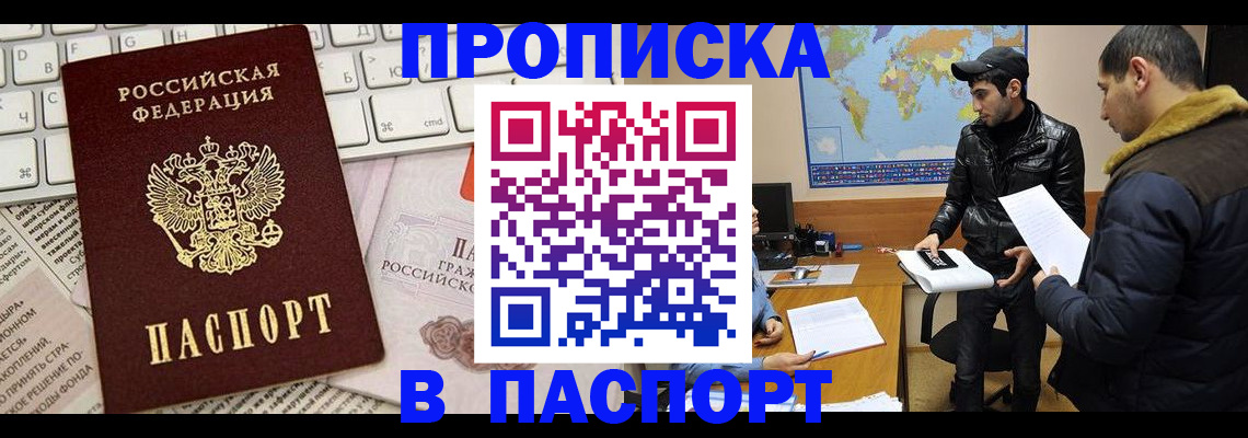 прописка для военкомата в Оренбурге